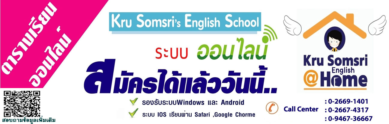 Kru Somsri English'S School :: โรงเรียนสอนภาษาอังกฤษ 